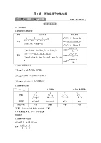 (新高考)高考数学一轮复习讲练测 第5章 第6讲　正弦定理和余弦定理 (2份打包，原卷版+教师版)