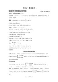 (新高考)高考数学一轮复习讲练测 第7章 第4讲　数列求和 (2份打包，原卷版+教师版)
