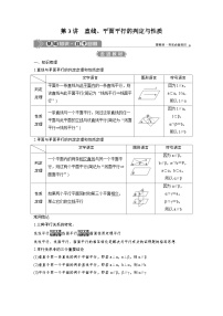 (新高考)高考数学一轮复习讲练测 第8章 第3讲　直线、平面平行的判定与性质 (2份打包，原卷版+教师版)