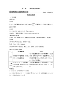 (新高考)高考数学一轮复习讲练测 第10章 第6讲　二项分布及其应用 (2份打包，原卷版+教师版)