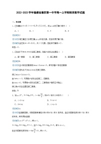 2022-2023学年福建省莆田第一中学高一上学期期末数学试题含答案