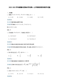 2022-2023学年新疆兵团地州学校高一上学期期末联考数学试题含答案