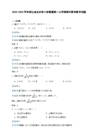 2022-2023学年浙江省台州市八校联盟高一上学期期中联考数学试题含答案