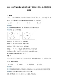 2022-2023学年内蒙古乌兰察布市集宁区第二中学高一上学期期中数学试题含答案