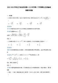 2022-2023学年辽宁省沈阳市第一二〇中学高一下学期第三次质量监测数学试题含答案