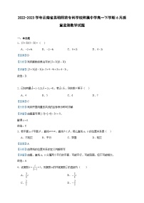 2022-2023学年云南省昆明师范专科学校附属中学高一下学期6月质量监测数学试题含答案