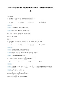 2022-2023学年甘肃省临夏州临夏县中学高一下学期开学检测数学试题含答案