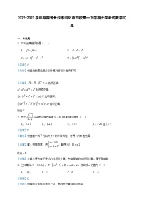 2022-2023学年湖南省长沙市浏阳市四校高一下学期开学考试数学试题含答案