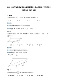 2022-2023学年陕西省西安市蓝田县城关中学大学区高一下学期期中联考数学（文）试题含答案