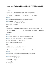 2022-2023学年福建省福州市六校联考高一下学期期末数学试题含答案