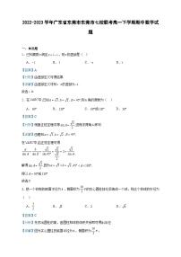 2022-2023学年广东省东莞市东莞市七校联考高一下学期期中数学试题含答案
