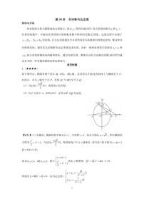 圆锥曲线系统班39、非对称韦达定理
