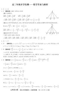 2023-2024学年河北省秦皇岛市部分学校高三上学期开学联考试题 数学 PDF版
