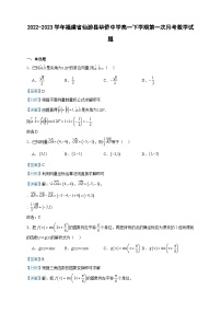2022-2023学年福建省仙游县华侨中学高一下学期第一次月考数学试题含答案