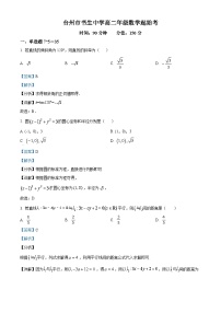 浙江省台州市书生中学2023-2024学年高二数学上学期开学试题（Word版附解析）
