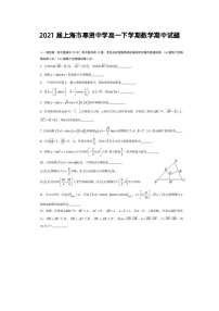 2021届上海市奉贤中学高一下学期数学期中试题