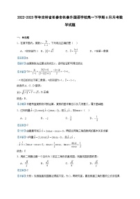 2022-2023学年吉林省长春市长春外国语学校高一下学期6月月考数学试题含答案