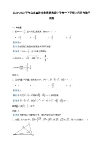 2022-2023学年山东省济南市莱钢高级中学高一下学期3月月考数学试题含答案