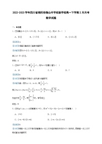 2022-2023学年四川省绵阳市南山中学实验学校高一下学期2月月考数学试题含答案