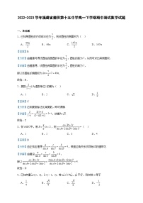 2022-2023学年福建省莆田第十五中学高一下学期期中测试数学试题含答案