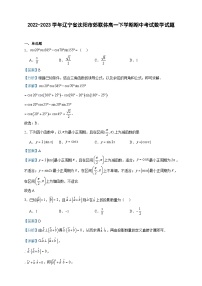 2022-2023学年辽宁省沈阳市郊联体高一下学期期中考试数学试题含答案