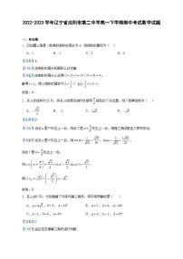 2022-2023学年辽宁省沈阳市第二中学高一下学期期中考试数学试题含答案