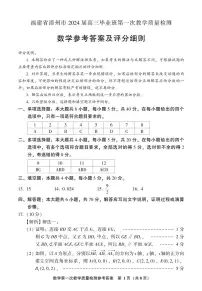 2023年福建省漳州市一检高三数学试卷（附答案）
