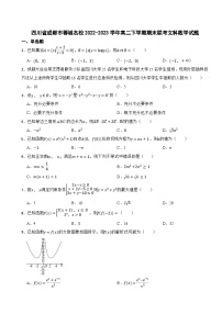 四川省成都市蓉城名校2022-2023学年高二下学期期末联考文科数学试题