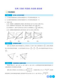 经典三类球：外接球、内切球、棱切球--高考数学必考题型归类（学生及教师版）