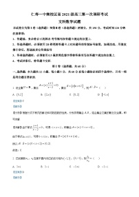 四川省仁寿第一中学校南校区2023-2024学年高三文科数学上学期第一次调研考试试题（Word版附解析）