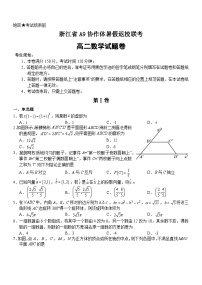 浙江省A9协作体2023-2024学年高二数学上学期暑假返校联考试题（Word版附答案）