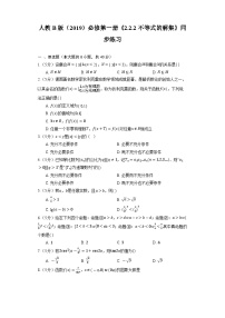 数学必修 第一册2.2.2 不等式的解集课时练习