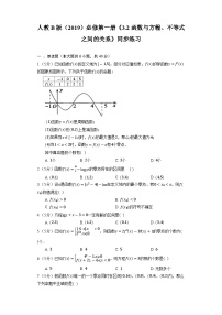 高中人教B版 (2019)3.2 函数与方程、不等式之间的关系精练