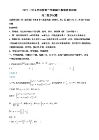 山东省济宁市泗水县2022-2023学年高二数学下学期期中试题（Word版附解析）