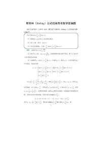 斯特林（Stirling）公式现身高考数学压轴题
