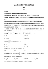 江苏省南通市海安市2023-2024学年高三上学期期初学业质量监测数学试题