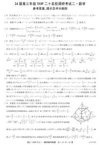 2024河南省TOP二十名校高三上学期调研考试（二）数学PDF版含解析