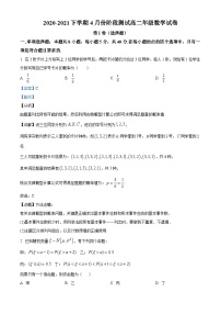 辽宁省大连市第八中学2020-2021学年高二下学期4月月考数学试题（解析版）