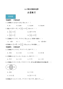 高中数学人教A版 (2019)必修 第一册1.3 集合的基本运算练习