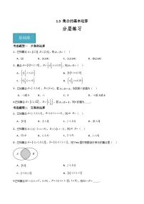 高中数学人教A版 (2019)必修 第一册1.3 集合的基本运算练习