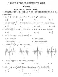 2021届中学生标准学术能力诊断性测试THUSSAT高三上学期1月诊断性测试数学试卷（新高考） PDF版