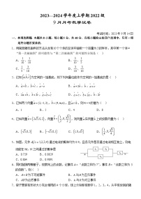 湖北省荆州市沙市中学2023-2024学年高二数学上学期9月月考试题（Word版附答案）
