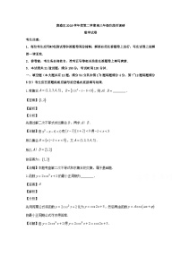 上海市黄浦区2020届高三二模考试（阶段性调研）数学试题 Word版含解析