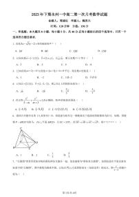 湖南省永州市第一中学2023-2024学年高二上学期9月月考数学试题（图片版含答案）