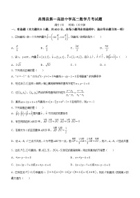 辽宁省铁岭市昌图县第一高级中学2023-2024学年高二上学期9月月考数学试题