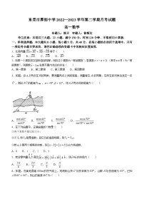 广东省东莞市厚街中学2022-2023学年高一下学期3月月考数学试题
