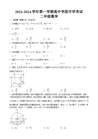 江西省全南中学2023-2024学年高二上学期开学考试数学试题