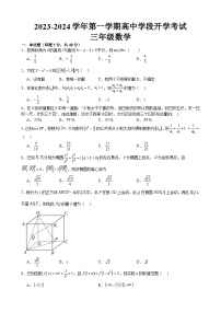 江西省全南中学2023-2024学年高三上学期开学考试数学试题