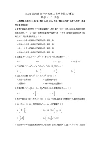 河南省部分名校2023-2024学年高三上学期核心模拟数学（一）试卷（含答案）