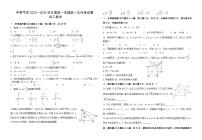 宁夏石嘴山市平罗中学2023-2024学年高二上学期第一次月考数学试题